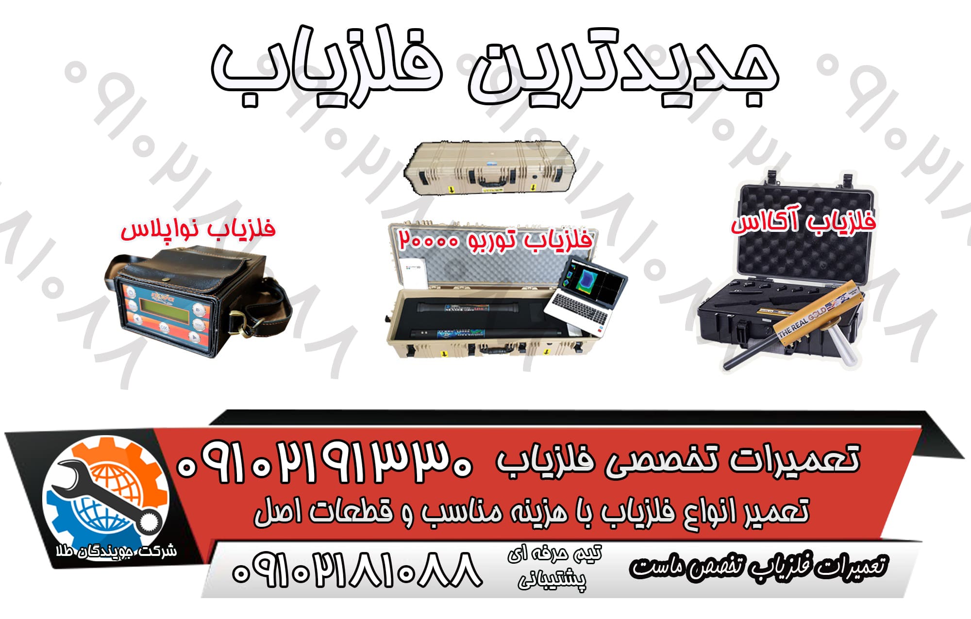 جدیدترین فلزیاب تصویری