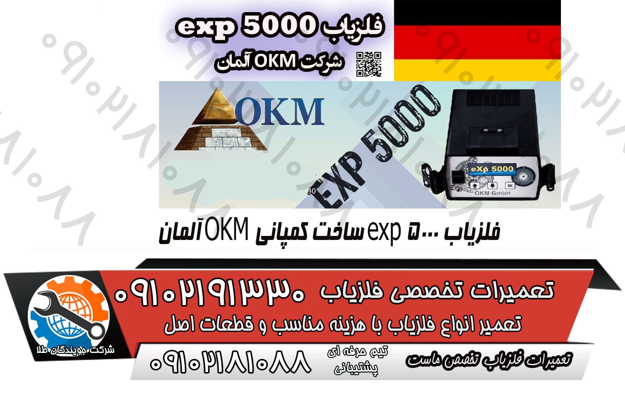 فلزیاب exp 5000 ساخت OKM آلمان