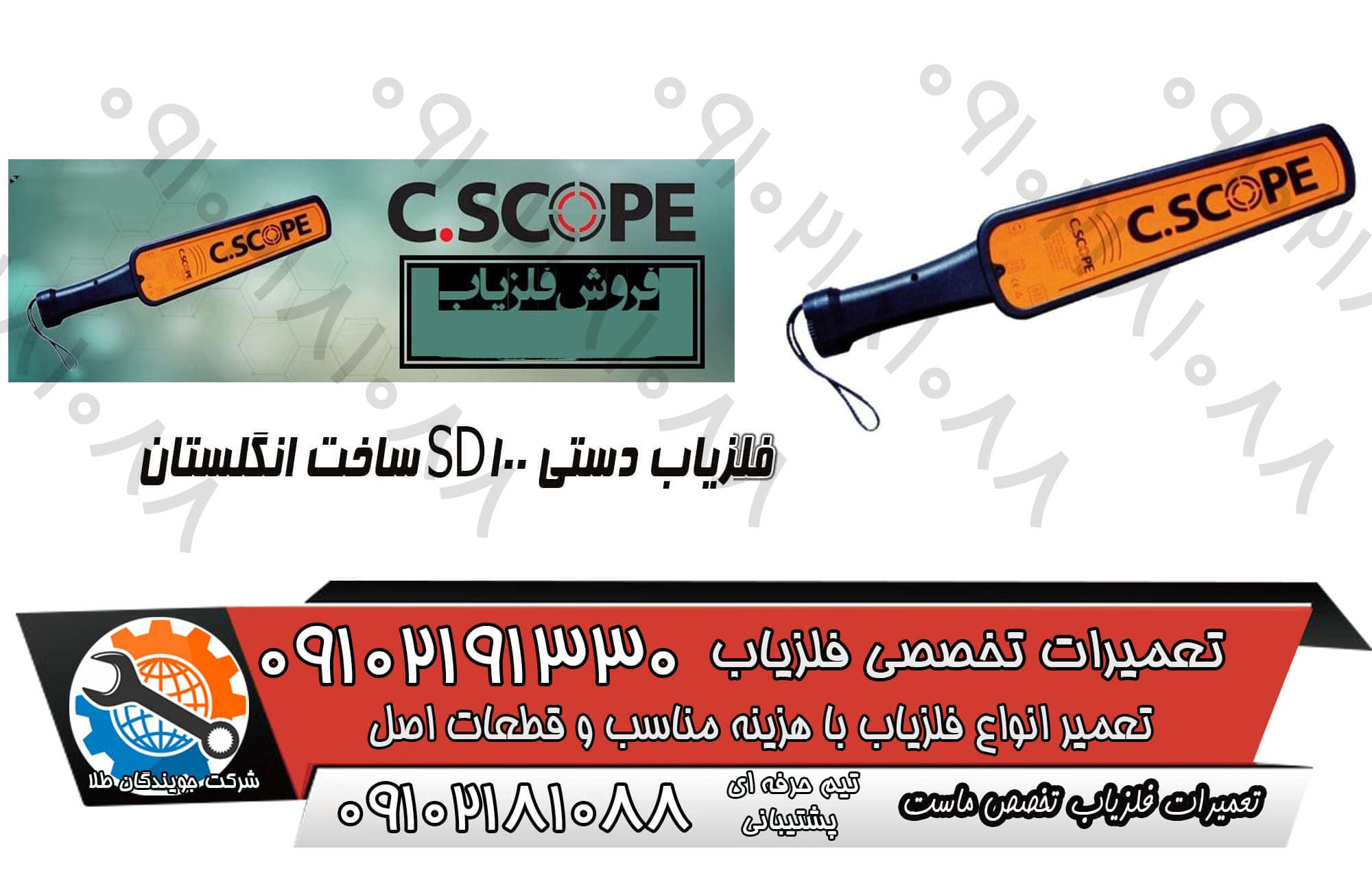فلزیاب دستی SD100