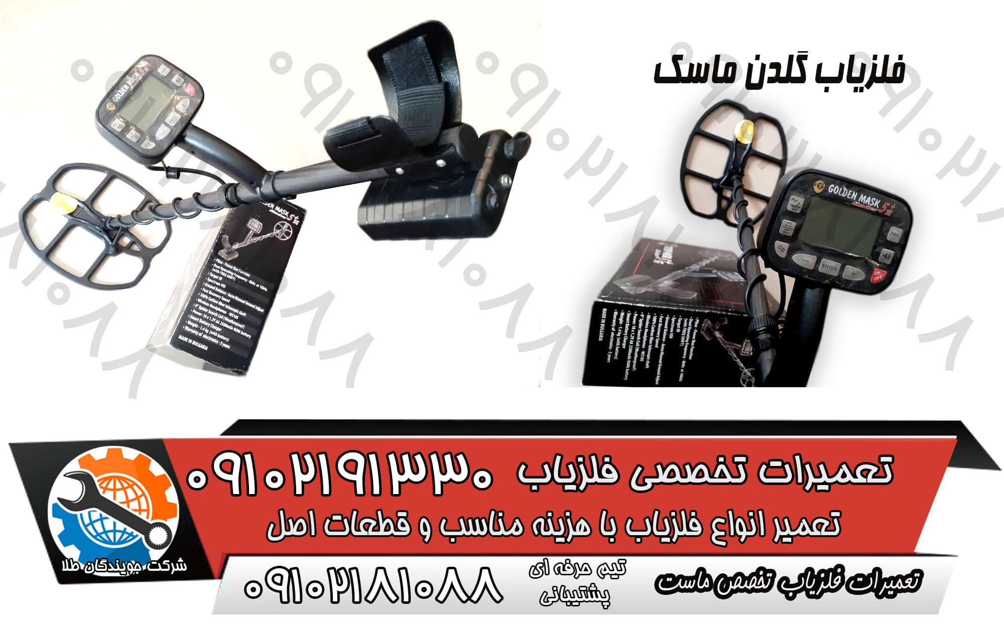 فلزیاب گلدن ماسک