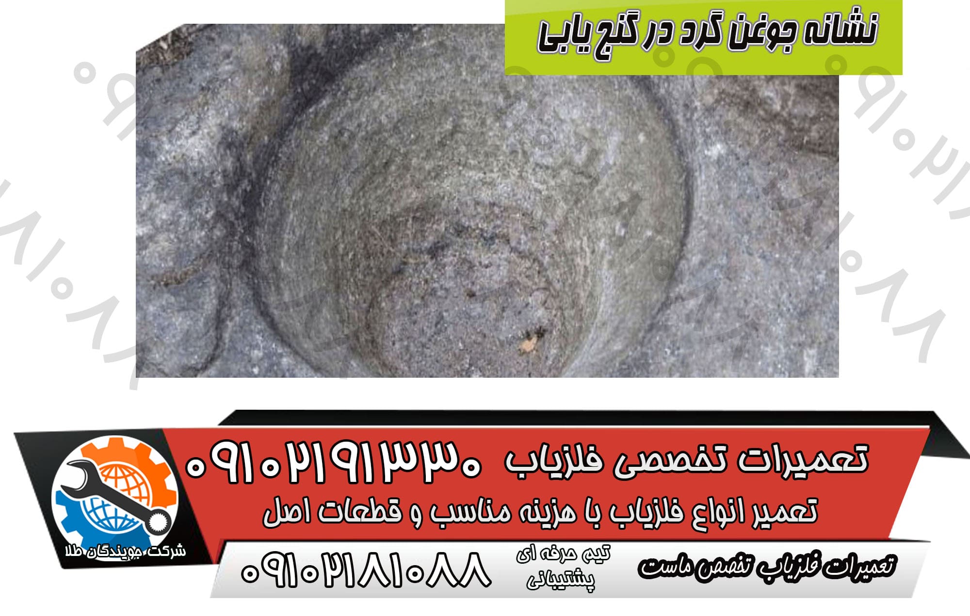 نشانه جوغن گرد در گنج یابی