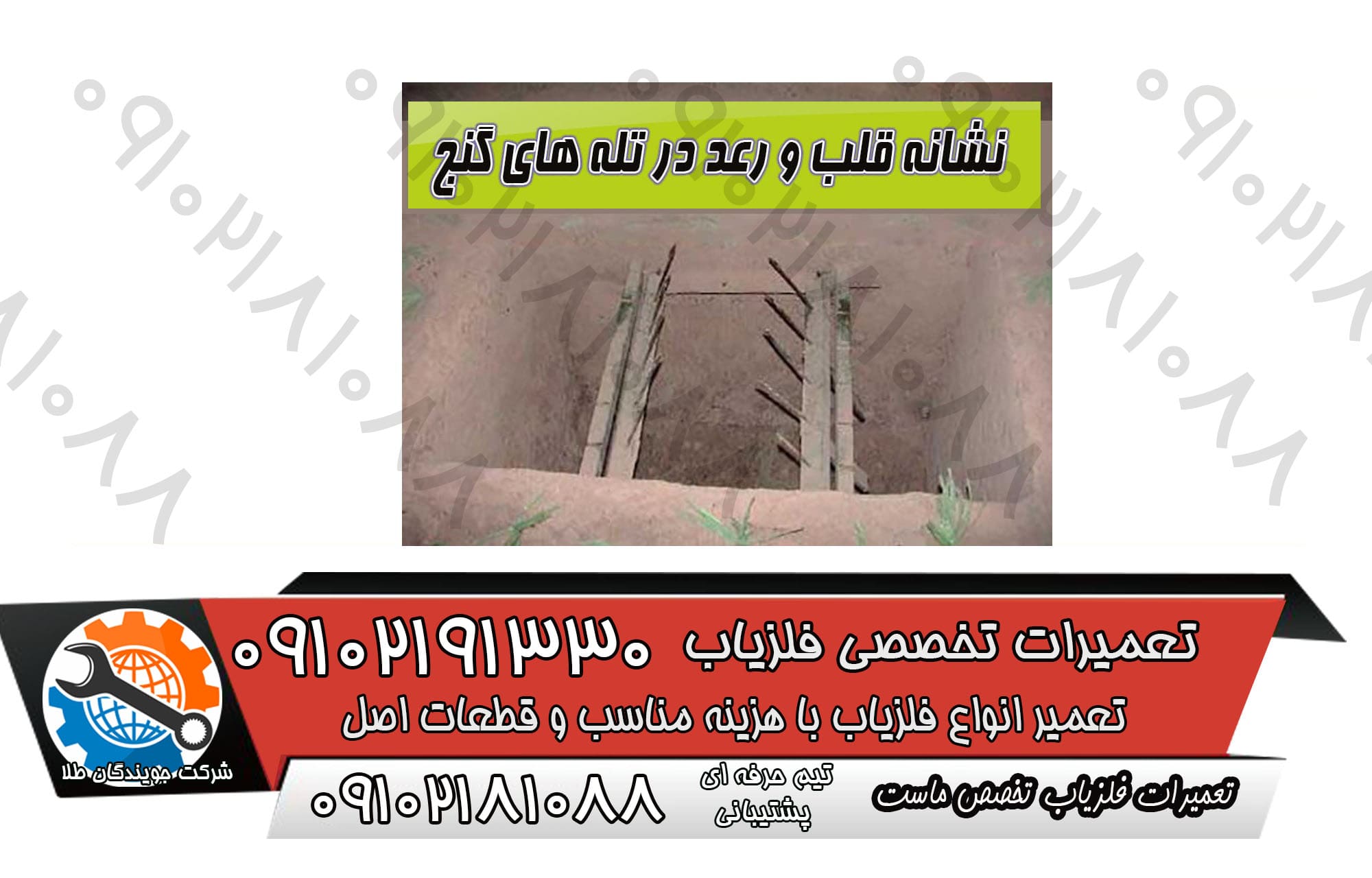 نشانه قلب و رعد در تله های گنج